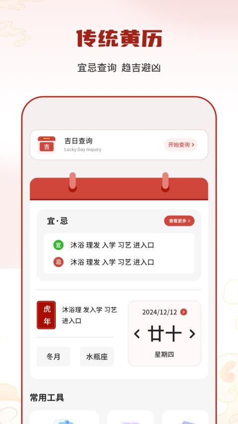 节气日历免费截图
