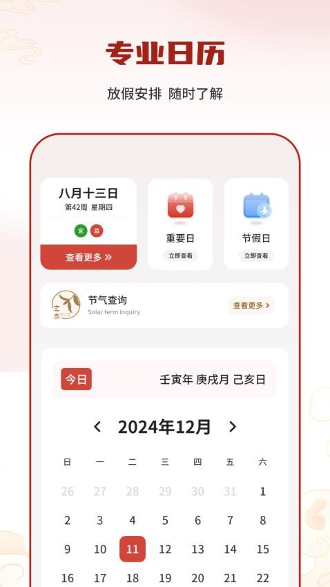 节气日历免费截图