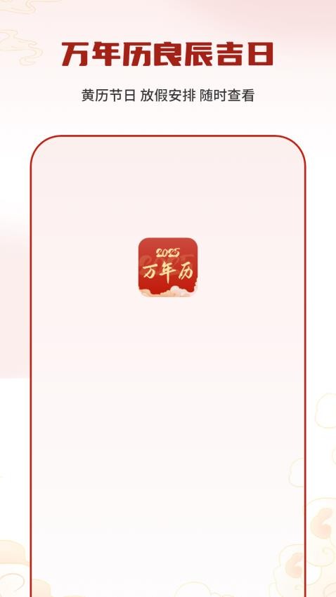 节气日历免费截图
