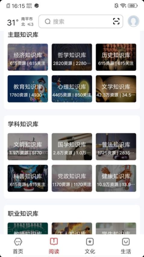 数字南平截图