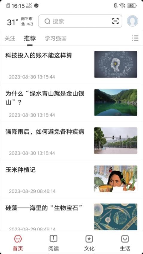 数字南平截图