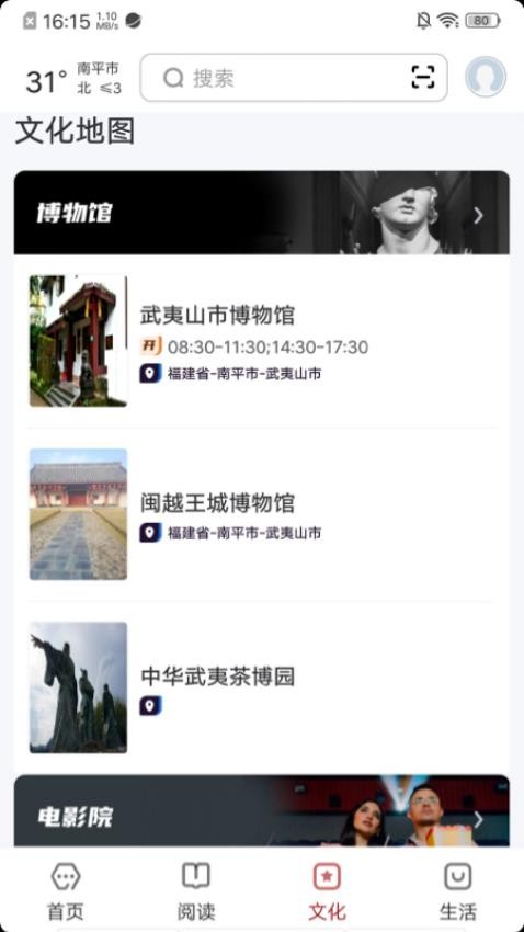 数字南平截图