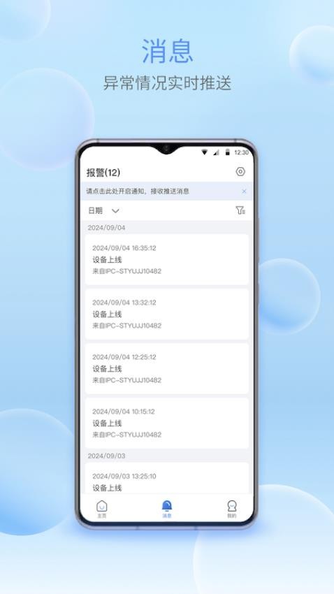 宇视智慧物联截图