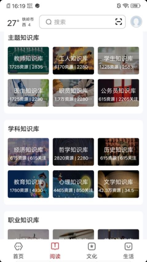 数字铁岭截图