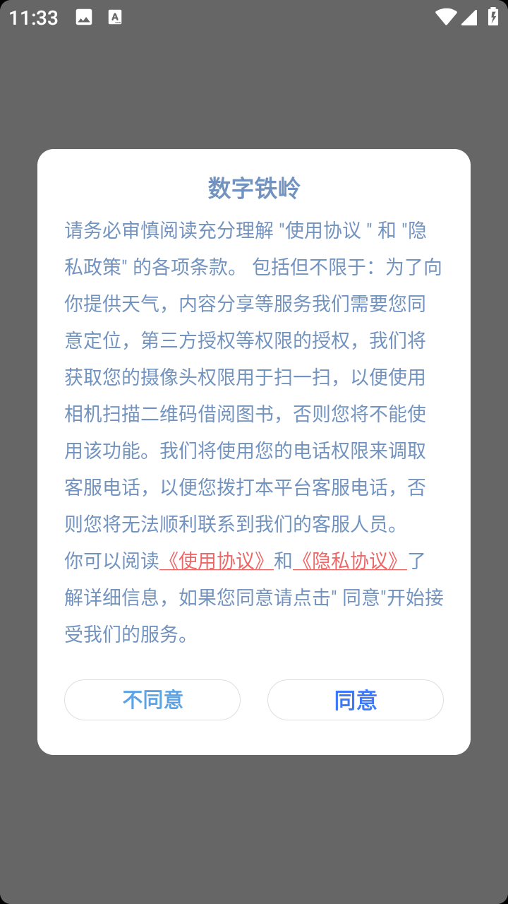 数字铁岭截图