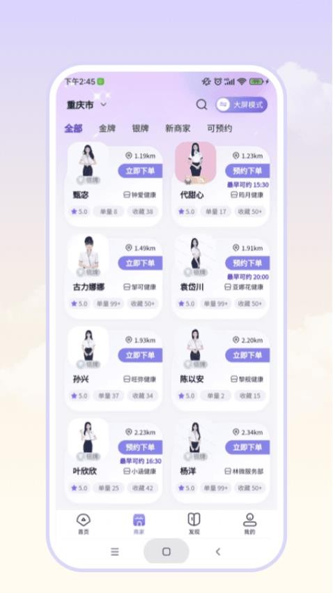 往约平台截图