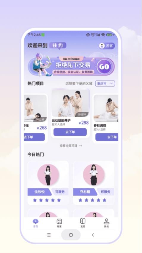 往约平台截图