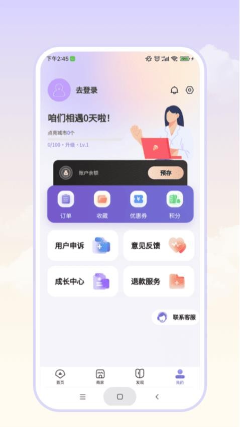 往约平台截图