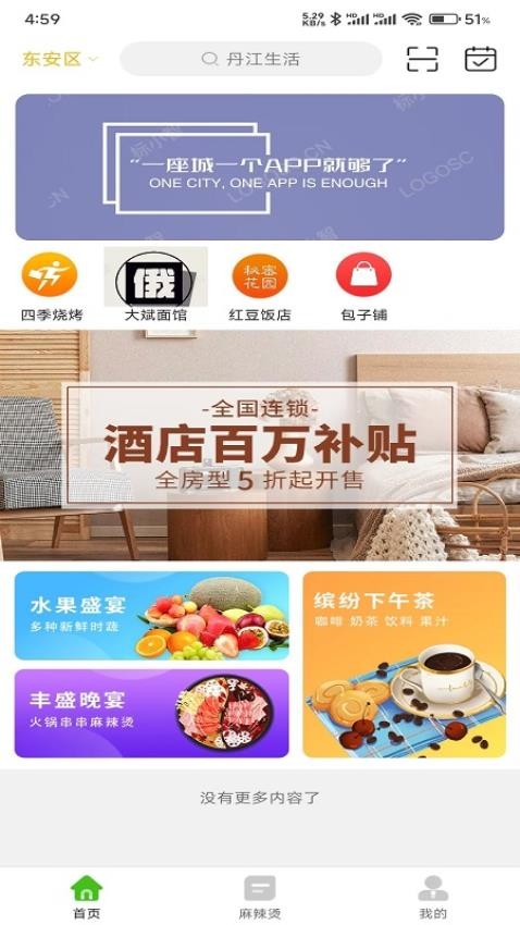 丹江生活截图