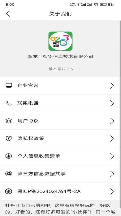 丹江生活截图