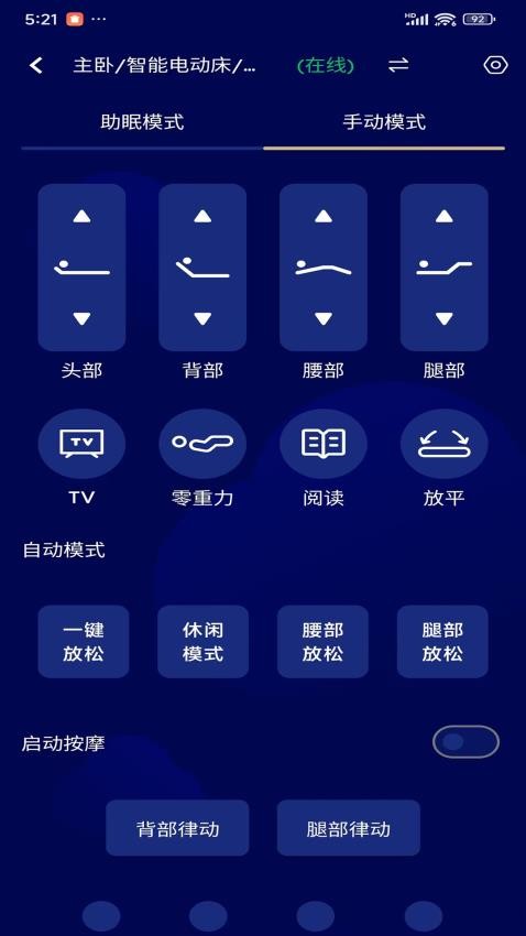智慧眠花糖截图