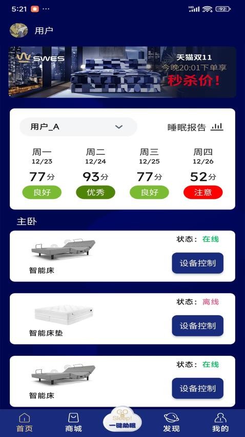 智慧眠花糖截图