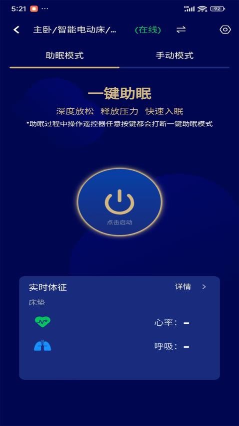 智慧眠花糖截图