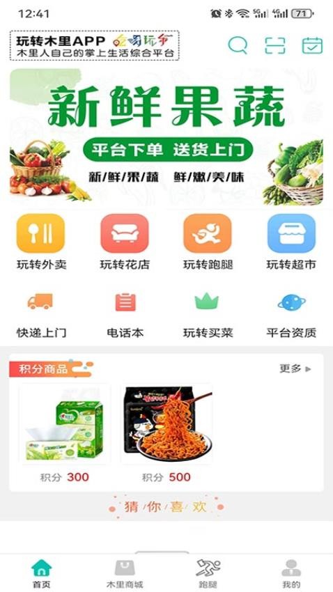 玩转木里截图