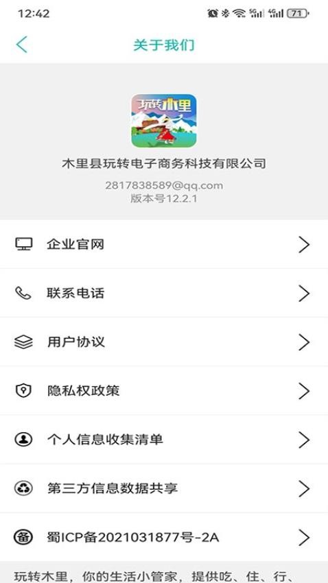 玩转木里截图