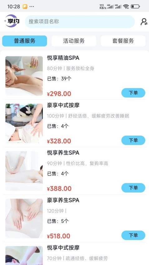 享约截图