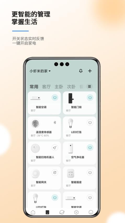 瑞华物联截图