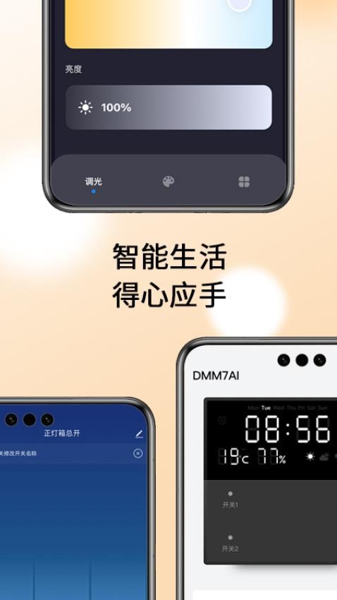 瑞华物联截图