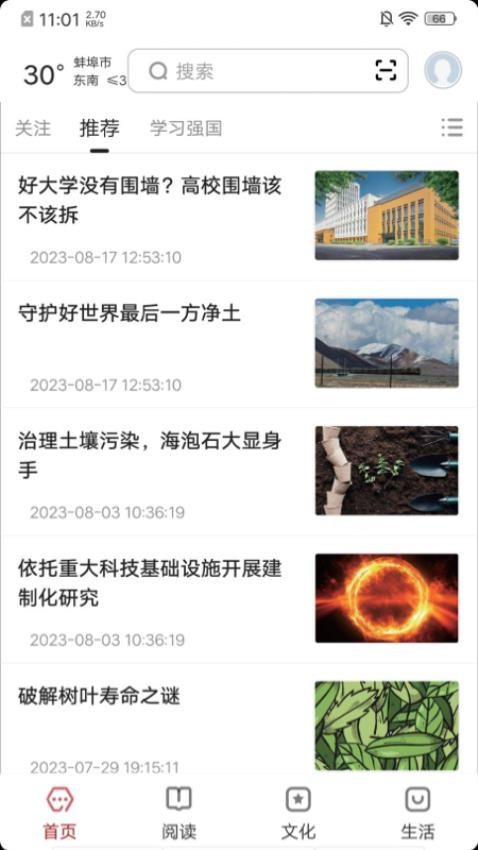 数字蚌埠截图