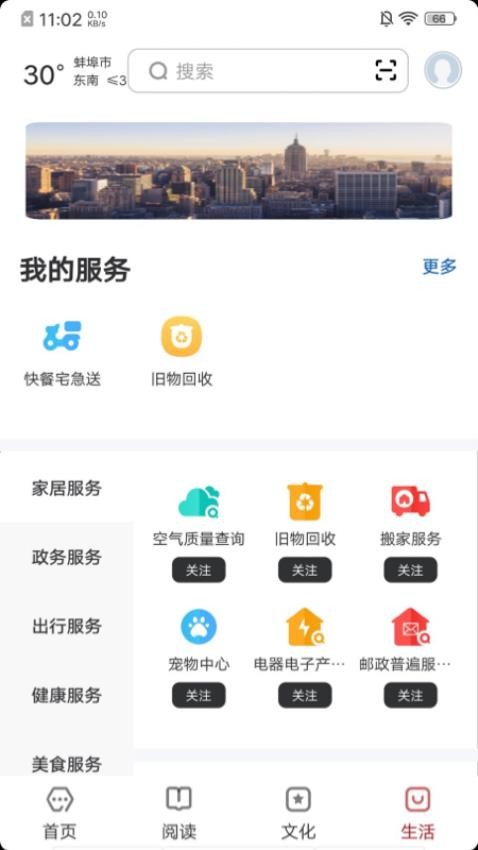 数字蚌埠截图