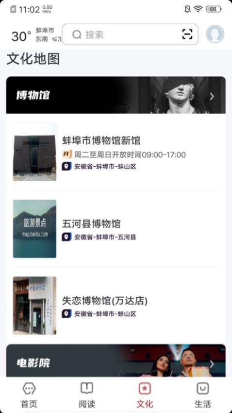 数字蚌埠截图
