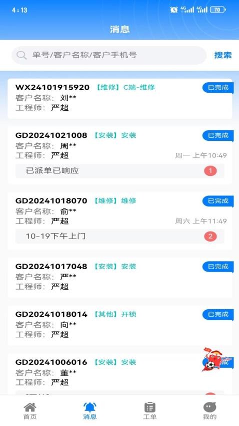 叮咚到家平台截图