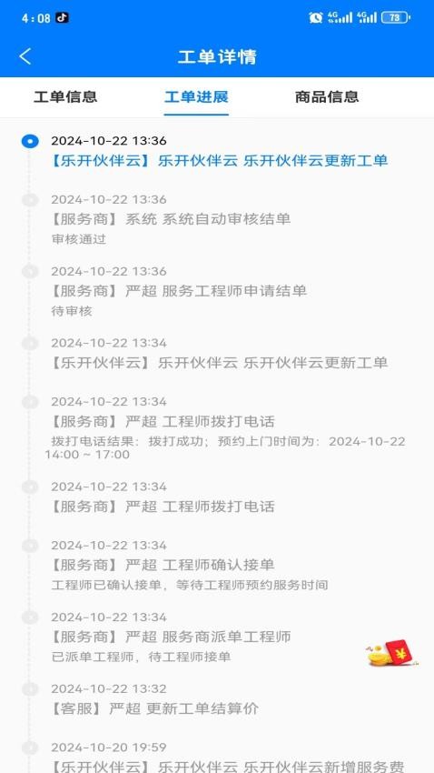 叮咚到家平台截图