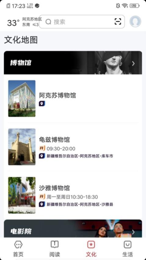 数字阿克苏截图
