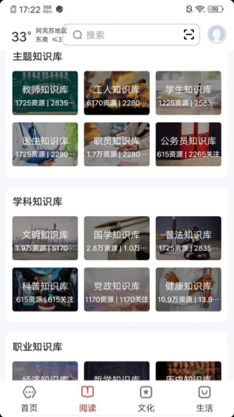 数字阿克苏截图