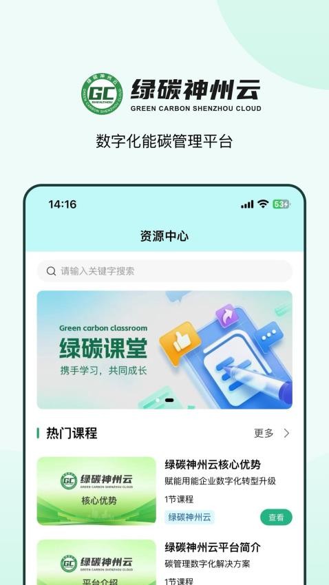 绿碳神州云截图