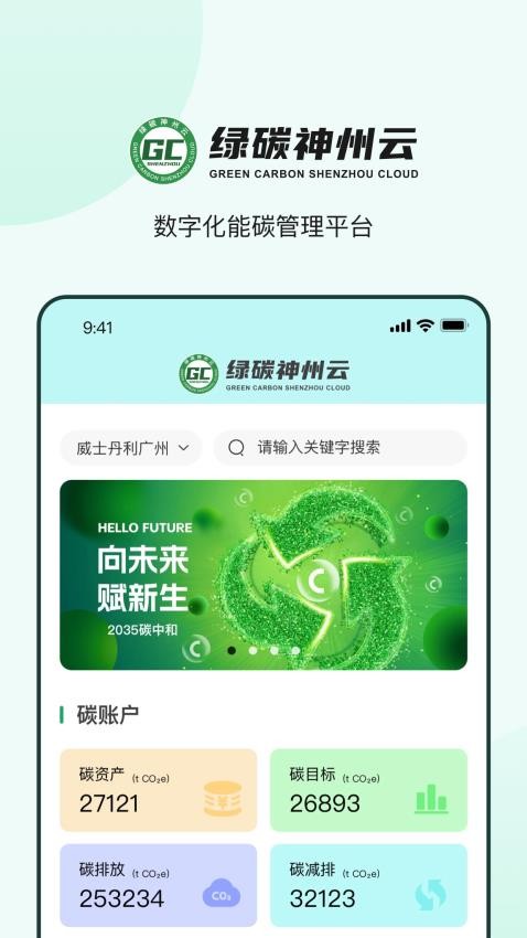 绿碳神州云截图