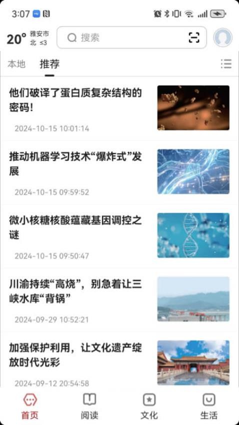 数字雅安截图