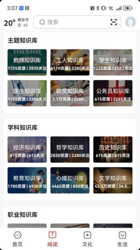 数字雅安截图