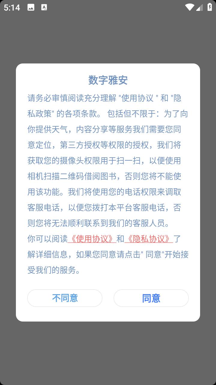 数字雅安截图