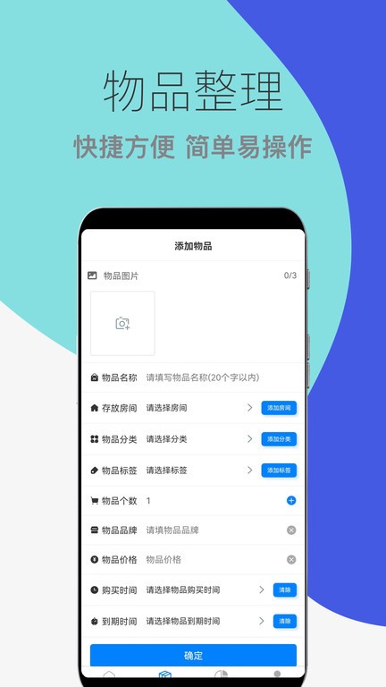 物品收纳整理截图