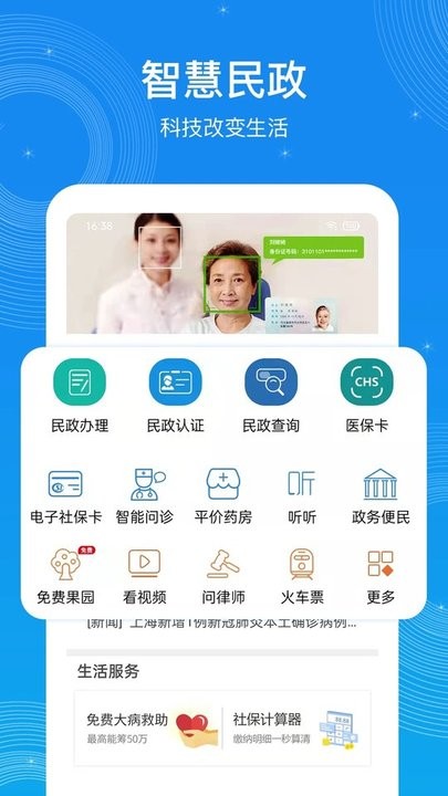  看看民政截图