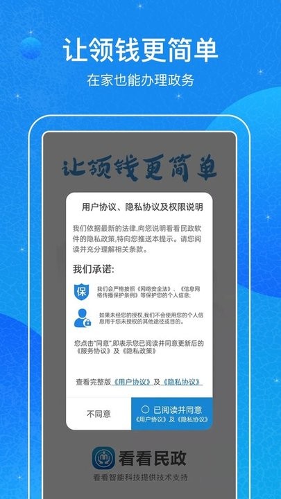  看看民政截图