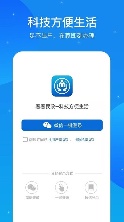  看看民政截图