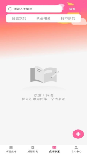 盈满成语截图
