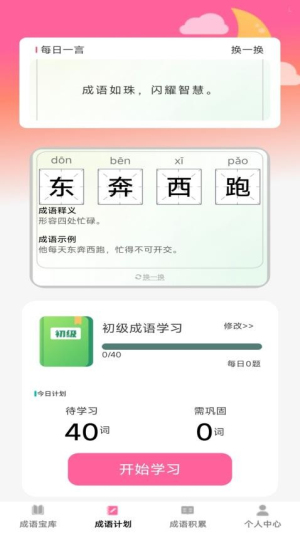 盈满成语截图