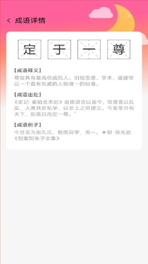 盈满成语截图