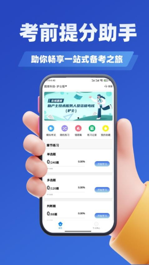 助产士考试学知题截图