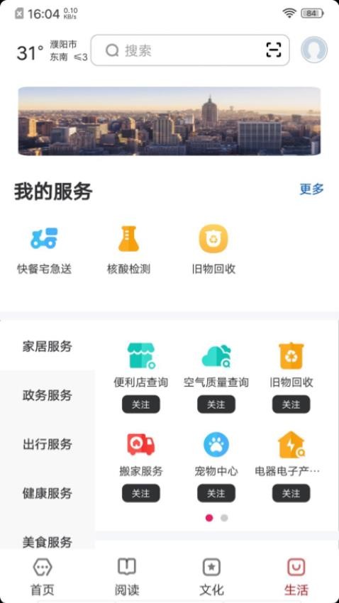 数字濮阳截图