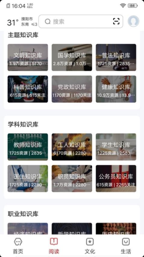 数字濮阳截图
