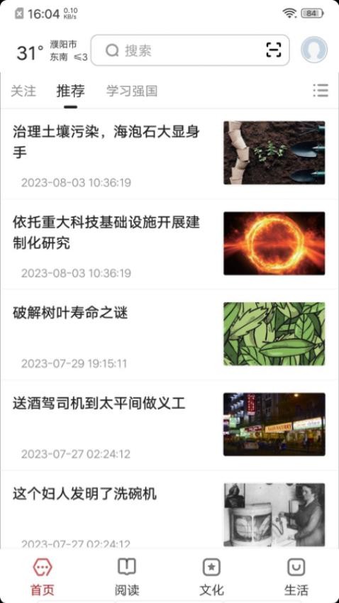 数字濮阳截图
