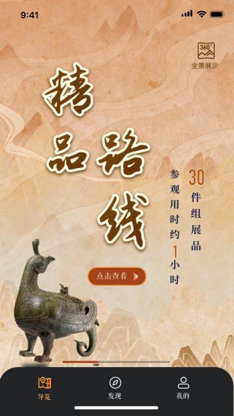 山西博物院截图