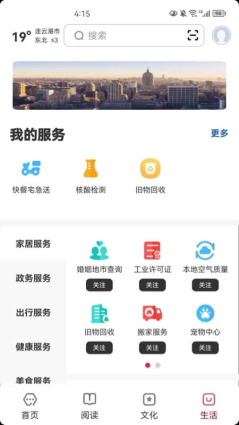 数字连云港截图
