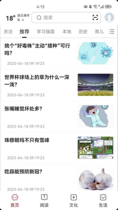 数字连云港截图
