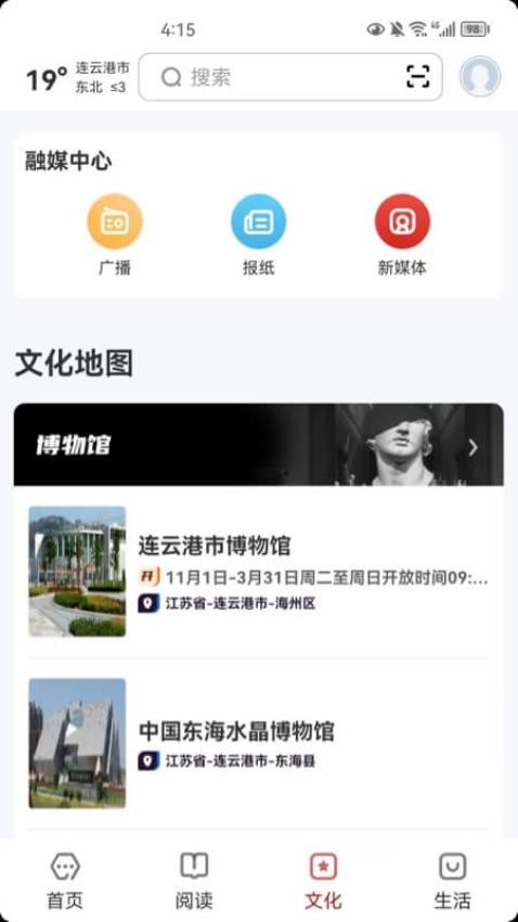数字连云港截图