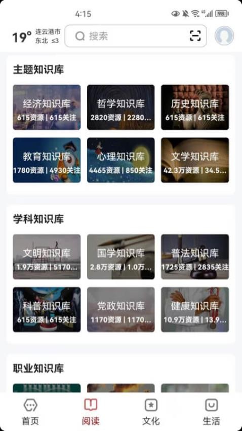 数字连云港截图